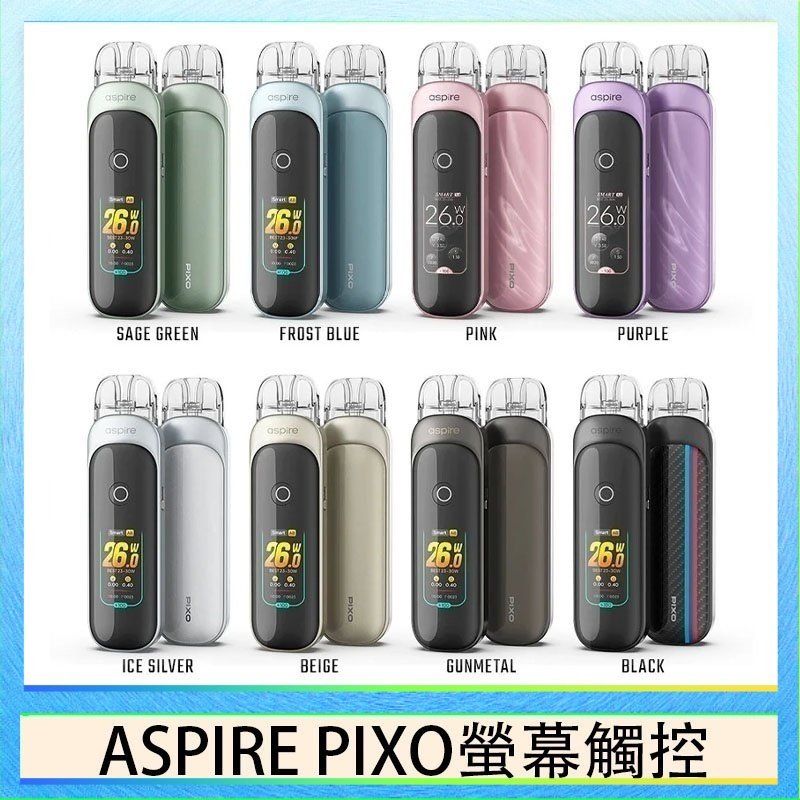 Aspire Pixo ASPIRE PIXO 霧克斯螢幕觸控電子煙主機空倉煙彈官網30W