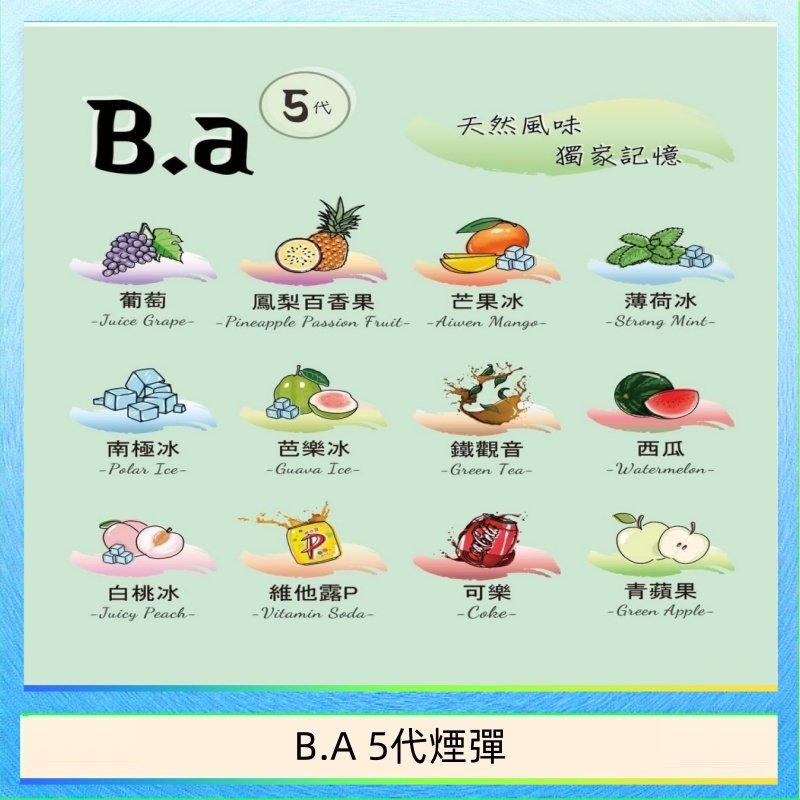 B.A 5代煙彈 B.A 5代主機煙彈電子煙一盒三顆