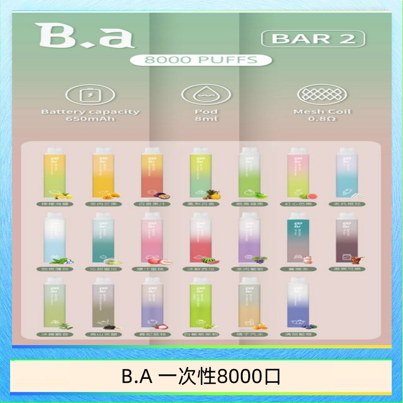 B.A 一次性8000口 ILIA BAR 4 哩啞四代一次性抛棄式電子煙 6500口拋棄式
