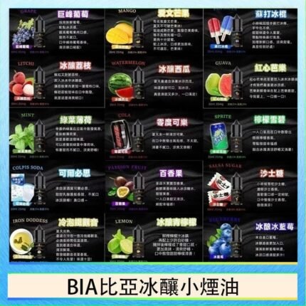 BIA比亞冰釀小煙油30ml/3.5%