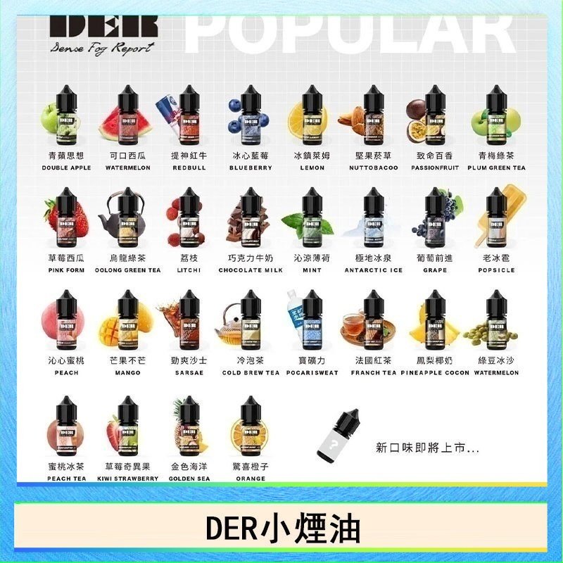 DER DER系列電子煙主機小煙油30ml #3.0%