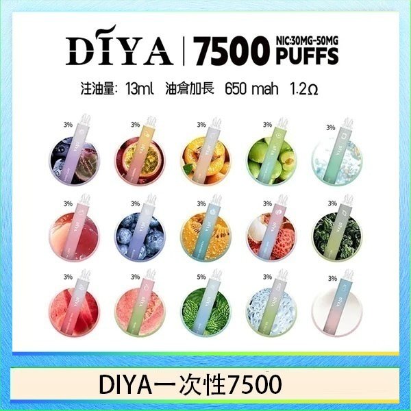 DIYA7500 DIYA叮啞拋棄式7500 Puffs一次性電子煙3%