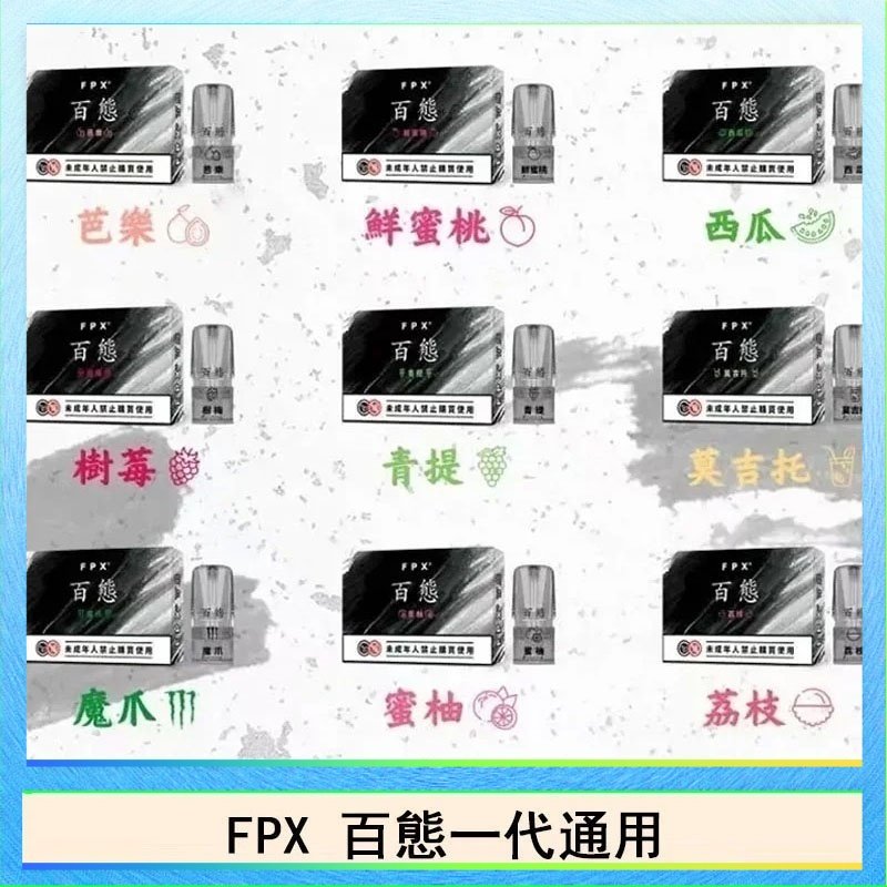 FPX百態霧化彈通用RELX悅刻一代lana/sp2