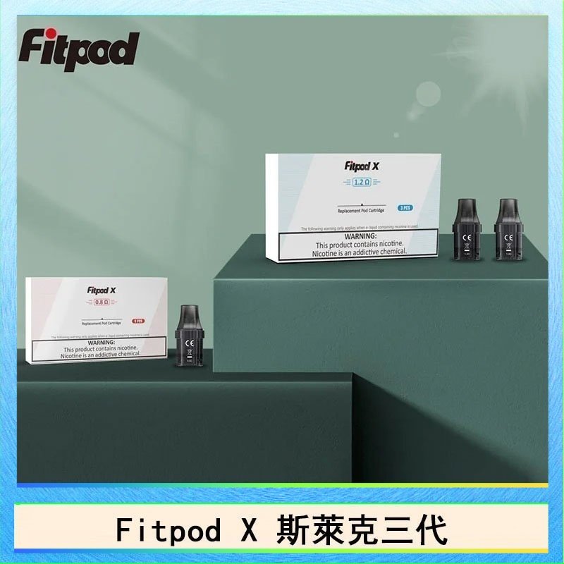 Fitpod X空倉 Fitpod X 斯萊克三代X-BOX四代煙彈空倉通用SLYEEK1234代