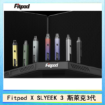 Fitpod X SLYEEK 3斯萊克三代注油小主機