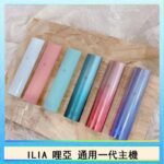 ILIA哩亞主機 ILIA電子煙主機 通配1代煙彈 - 寶寶粉