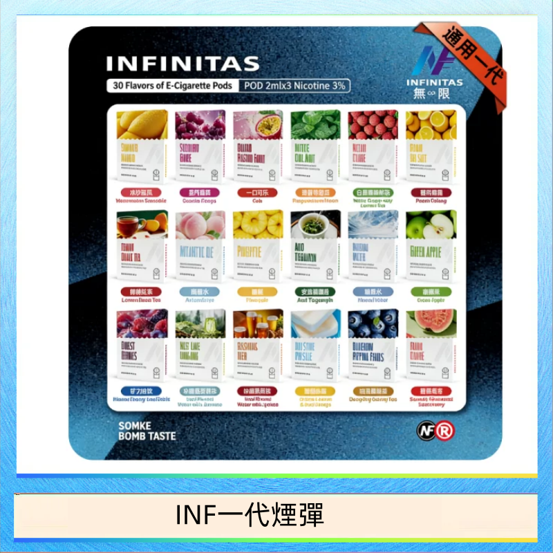 INF一代煙彈 INF無限煙彈通用1代電子煙霧化彈透明獨立包裝