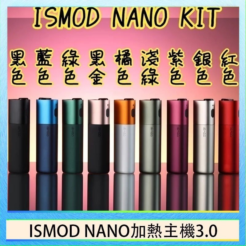 ISMOD NANO加熱煙主機通用 IQOS 2.4/3.0 LEME樂美 - 紫色主機