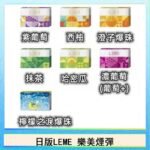 日版LEME樂美加熱煙彈/通用IQOS主機 - 原味