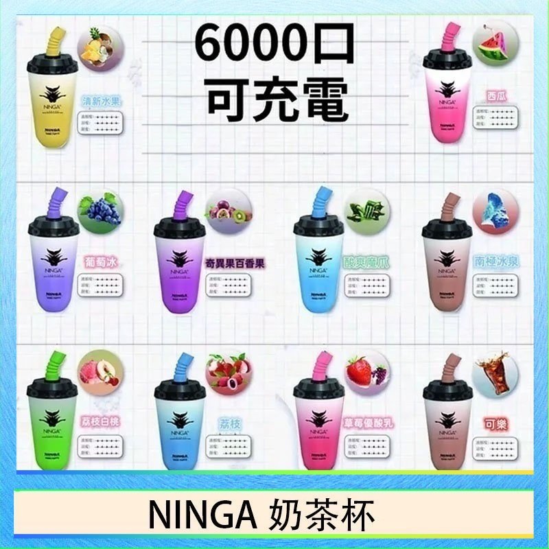 NINGA奶茶杯 NINGA奶茶杯可充电一次性電子煙6000口