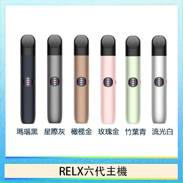 RELX六代主機 Relx悅刻主機六代Infinity 2 大/小煙量調節