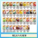 悅刻Relx六代煙彈 Infinity 2｜2ml*3Pod｜3%濃度