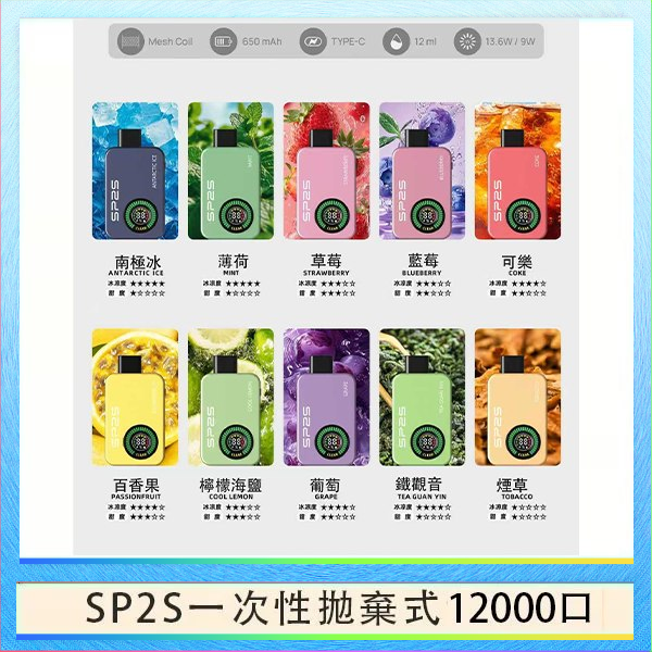 SP2S12000口 SP2S拋棄式電子煙思博瑞一次性12000口