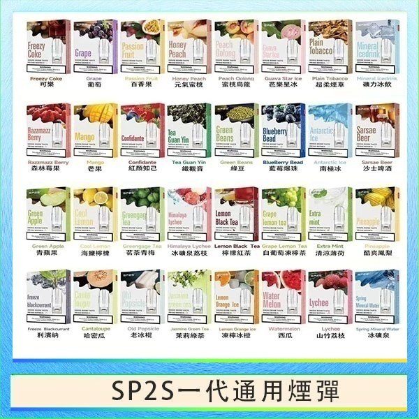 SP2S一代煙彈 SP2S煙彈思博瑞電子煙一代煙彈台灣官網