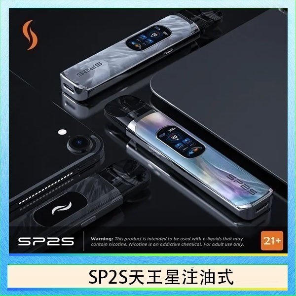 SP2S天王星注油式 思博瑞SP2S天王星系列注油式電子菸主機