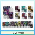 SP2S思博瑞小煙煙油30ML/20MG