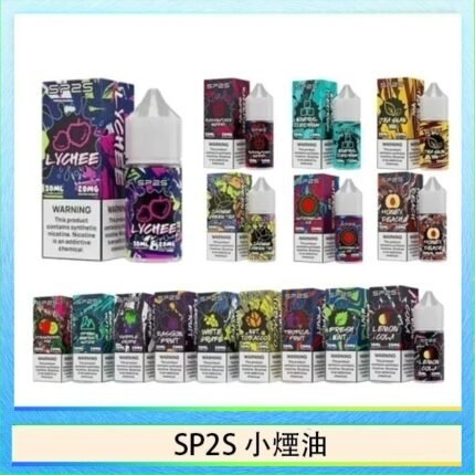 SP2S思博瑞小煙煙油30ML/20MG