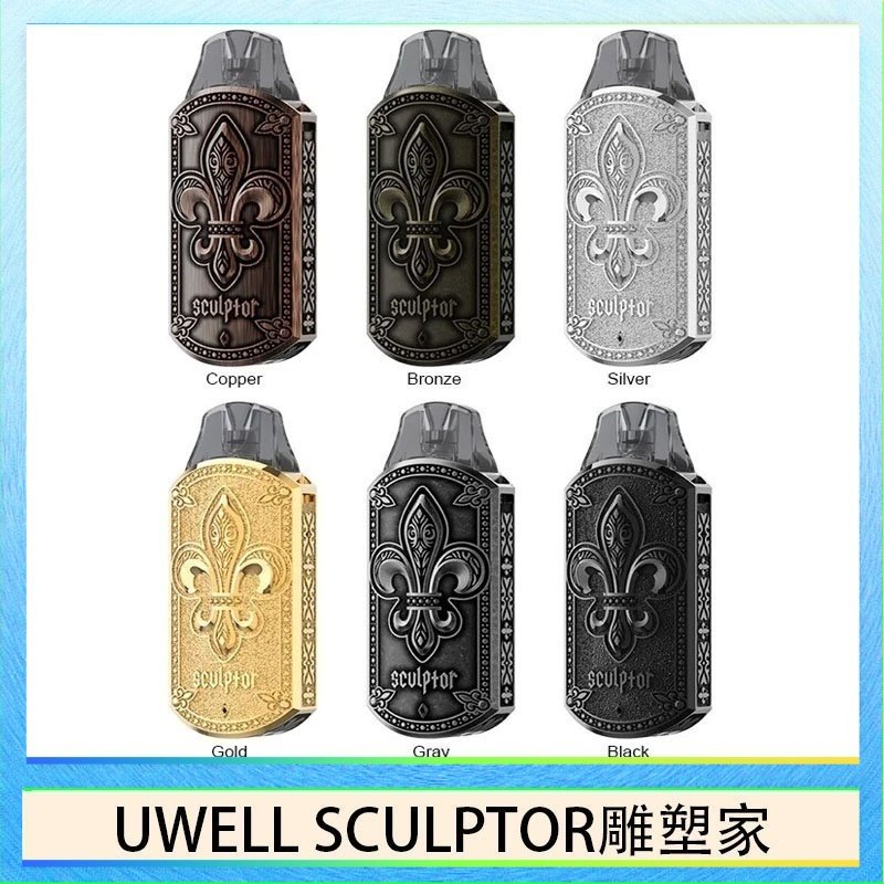 UWELL SCULPTOR雕塑家 UWELL SCULPTOR雕塑家 11W電鍍金屬雕刻空倉煙彈