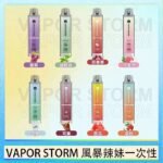 VAPOR STORM風暴辣妹一次性主機充電7500口（5%）