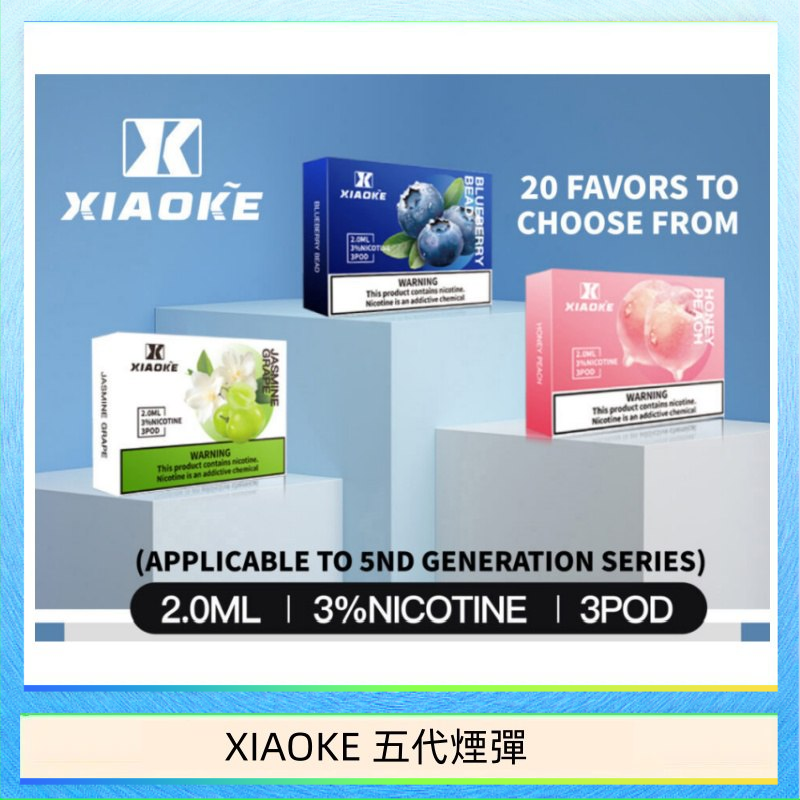 XIAOKE 五代烟弹 XIAOKE梟客煙彈五代電子菸彈3顆入適配五代主機