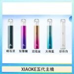 XIAOKE梟客五代電子煙智能變檔主機|5色可選|通用五代煙彈