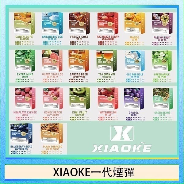 XIAOKE梟客煙彈一代電子菸彈3顆入適配一代主機