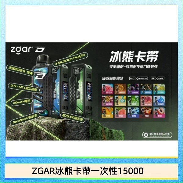 ZGAR Project D 冰熊卡帶15000口煙彈適配冰熊卡帶電子煙主機