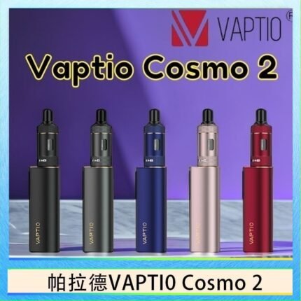 帕拉德VAPTIO COSMO 2 KIT 套組/成品芯/霧化器