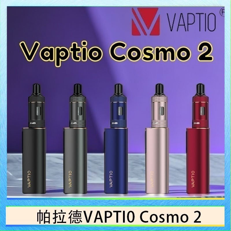 cosmo2 帕拉德VAPTIO COSMO 2 KIT 套組/成品芯/霧化器
