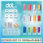 佩特里DOTMOD DOT V2 10000PUFFS 5% 一次性拋棄式 - 奶油菸草
