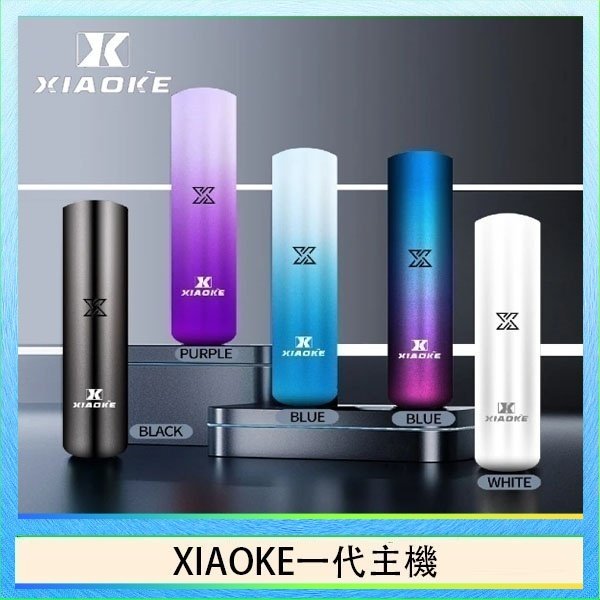 xiaoke一代主機 XIAOKE梟客一代電子煙智能變檔主機|5色可選|通用一代煙彈