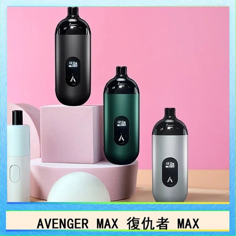 復仇者 AVENGER MAX復仇者40W MAX注油主機